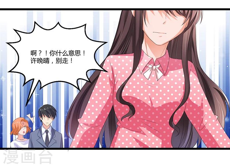 《总裁一吻好羞羞》第47话 丢了的东西还能捡回来吗 第36页