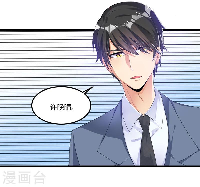 《总裁一吻好羞羞》第47话 丢了的东西还能捡回来吗 第37页