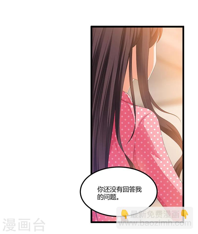 《总裁一吻好羞羞》第47话 丢了的东西还能捡回来吗 第38页