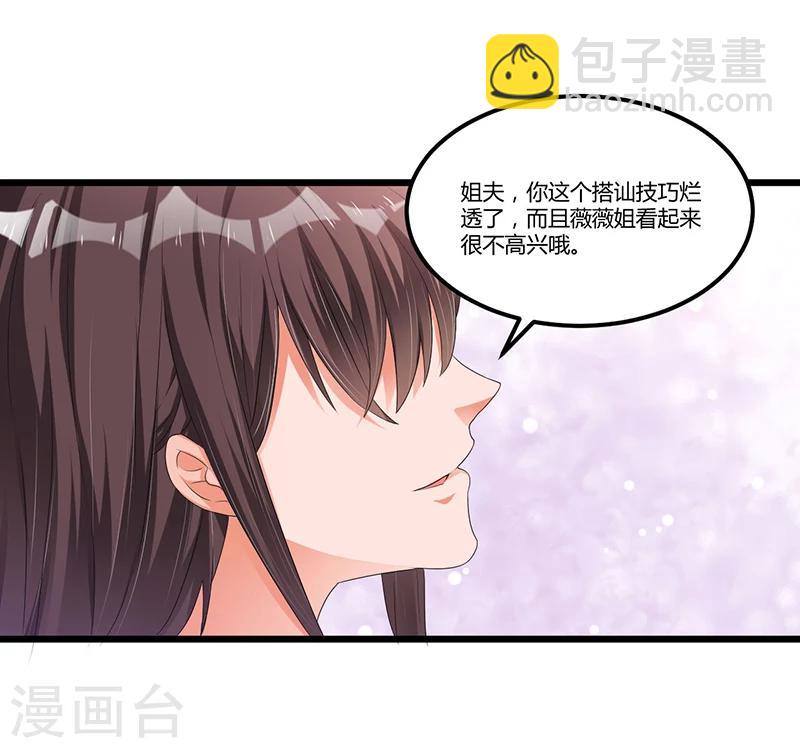 《总裁一吻好羞羞》第47话 丢了的东西还能捡回来吗 第39页