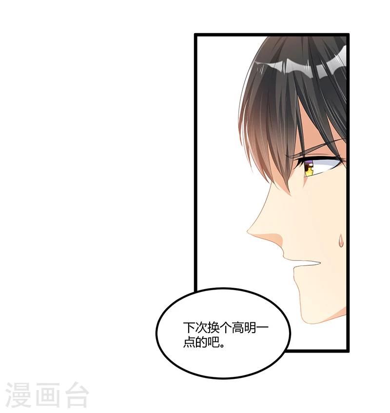 《总裁一吻好羞羞》第47话 丢了的东西还能捡回来吗 第40页