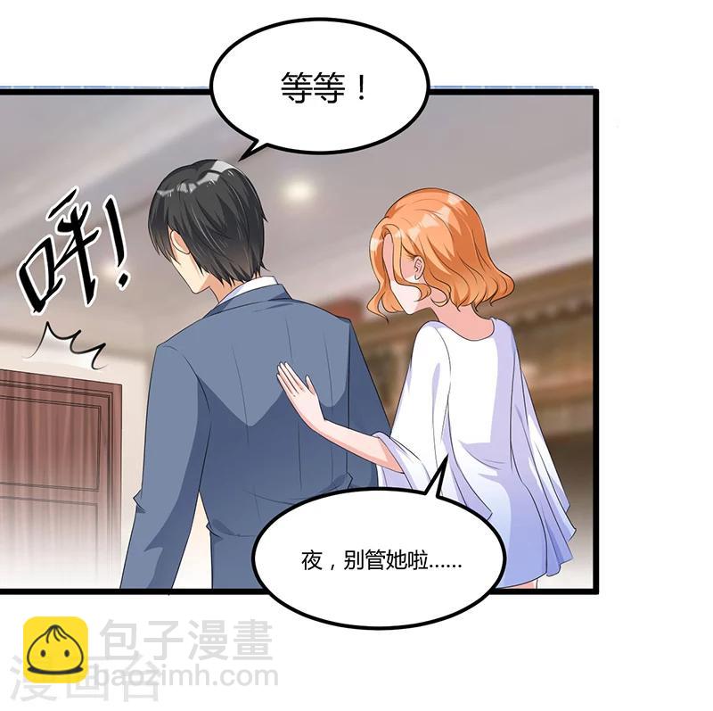 《总裁一吻好羞羞》第47话 丢了的东西还能捡回来吗 第41页