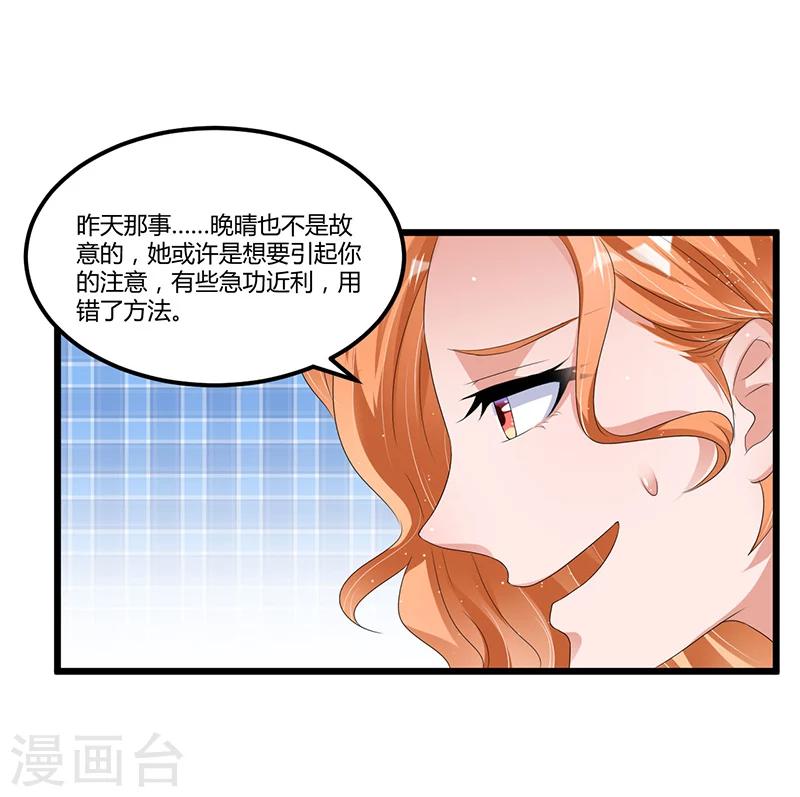 《总裁一吻好羞羞》第47话 丢了的东西还能捡回来吗 第42页