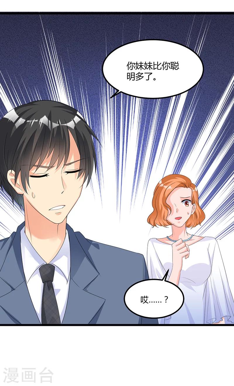 《总裁一吻好羞羞》第47话 丢了的东西还能捡回来吗 第44页