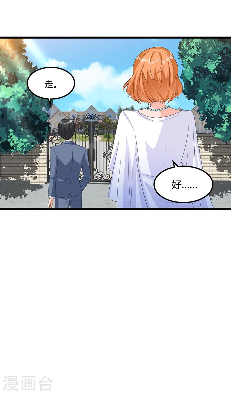 《总裁一吻好羞羞》第47话 丢了的东西还能捡回来吗 第45页