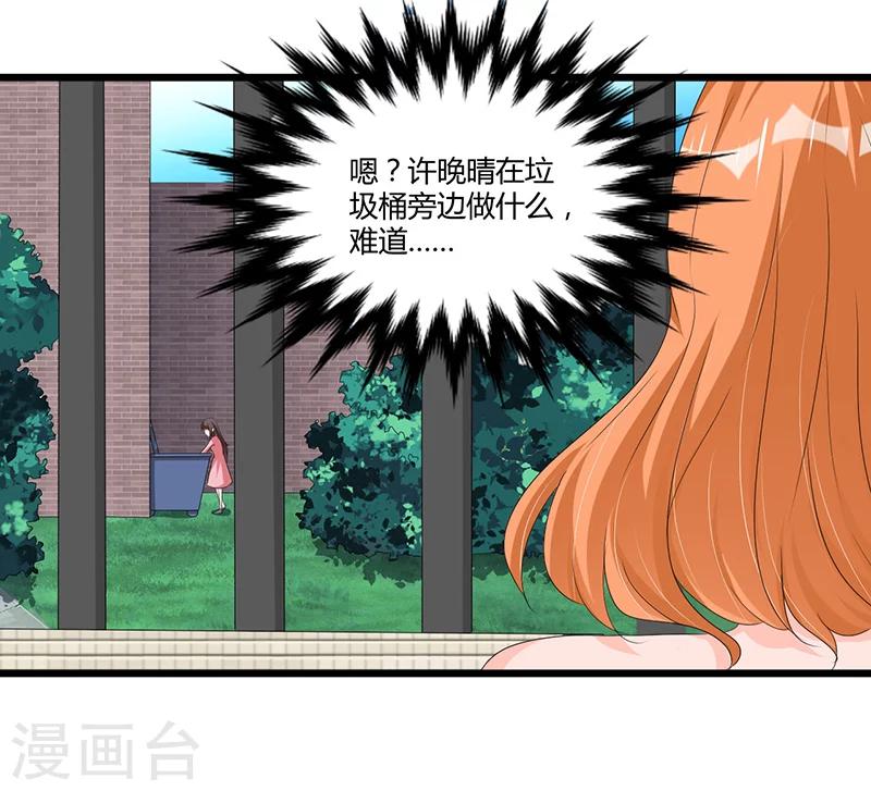 《总裁一吻好羞羞》第47话 丢了的东西还能捡回来吗 第47页