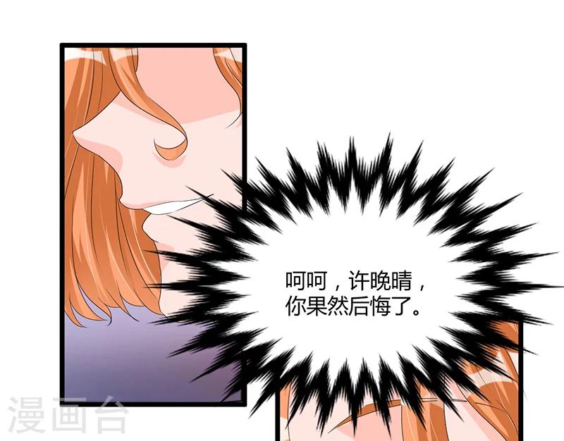 《总裁一吻好羞羞》第47话 丢了的东西还能捡回来吗 第48页
