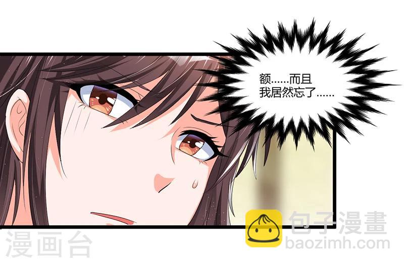 《总裁一吻好羞羞》第48话 最讨厌的那种人 第10页