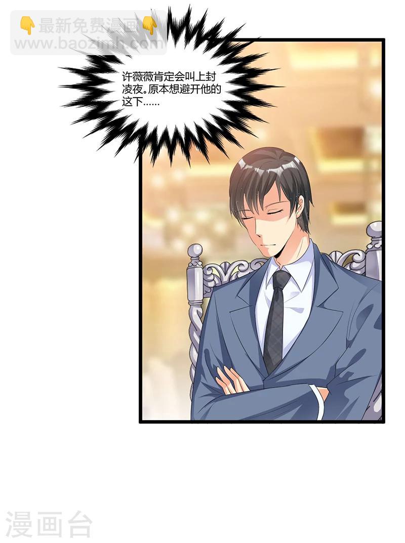 《总裁一吻好羞羞》第48话 最讨厌的那种人 第11页