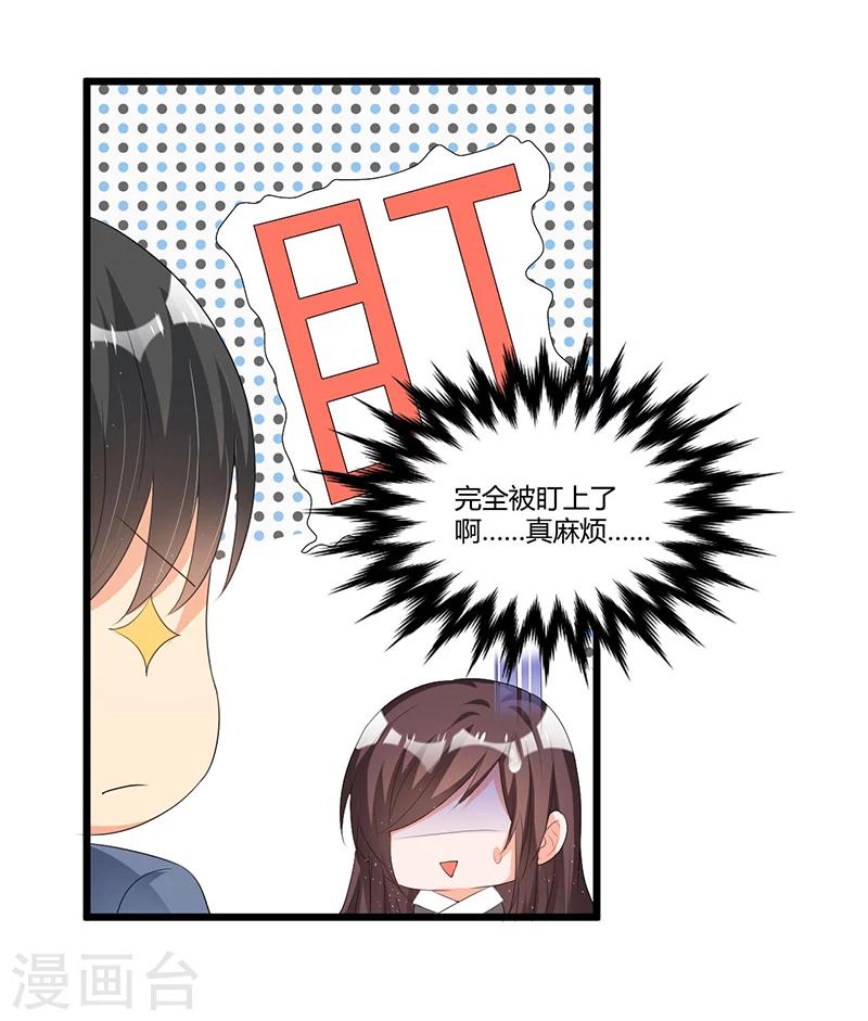 《总裁一吻好羞羞》第48话 最讨厌的那种人 第13页