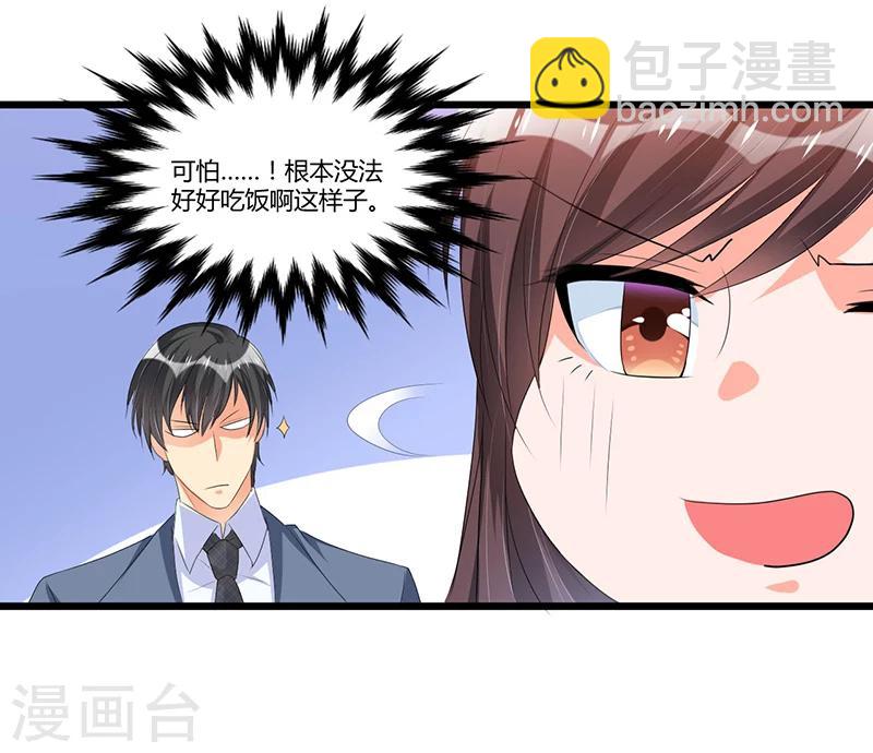 《总裁一吻好羞羞》第48话 最讨厌的那种人 第14页