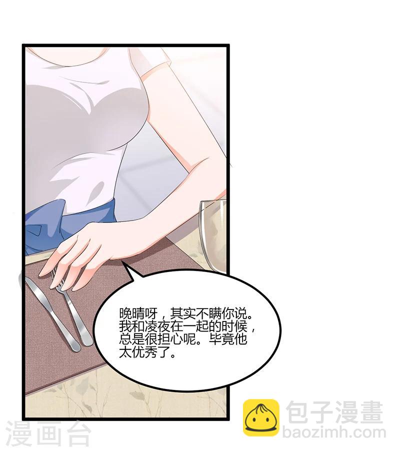 《总裁一吻好羞羞》第48话 最讨厌的那种人 第15页