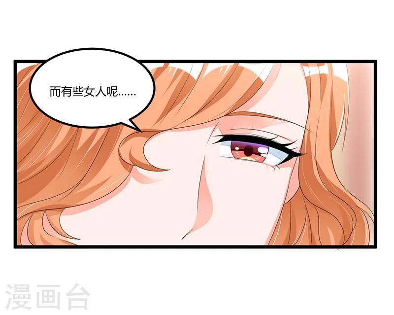 《总裁一吻好羞羞》第48话 最讨厌的那种人 第16页
