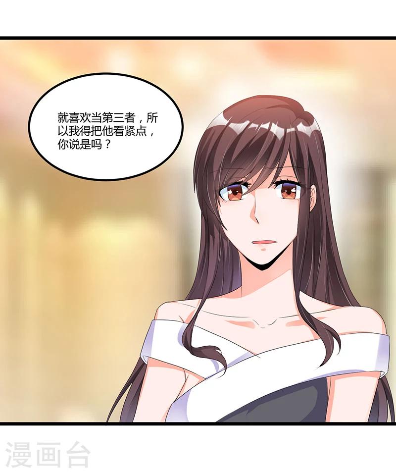 《总裁一吻好羞羞》第48话 最讨厌的那种人 第17页