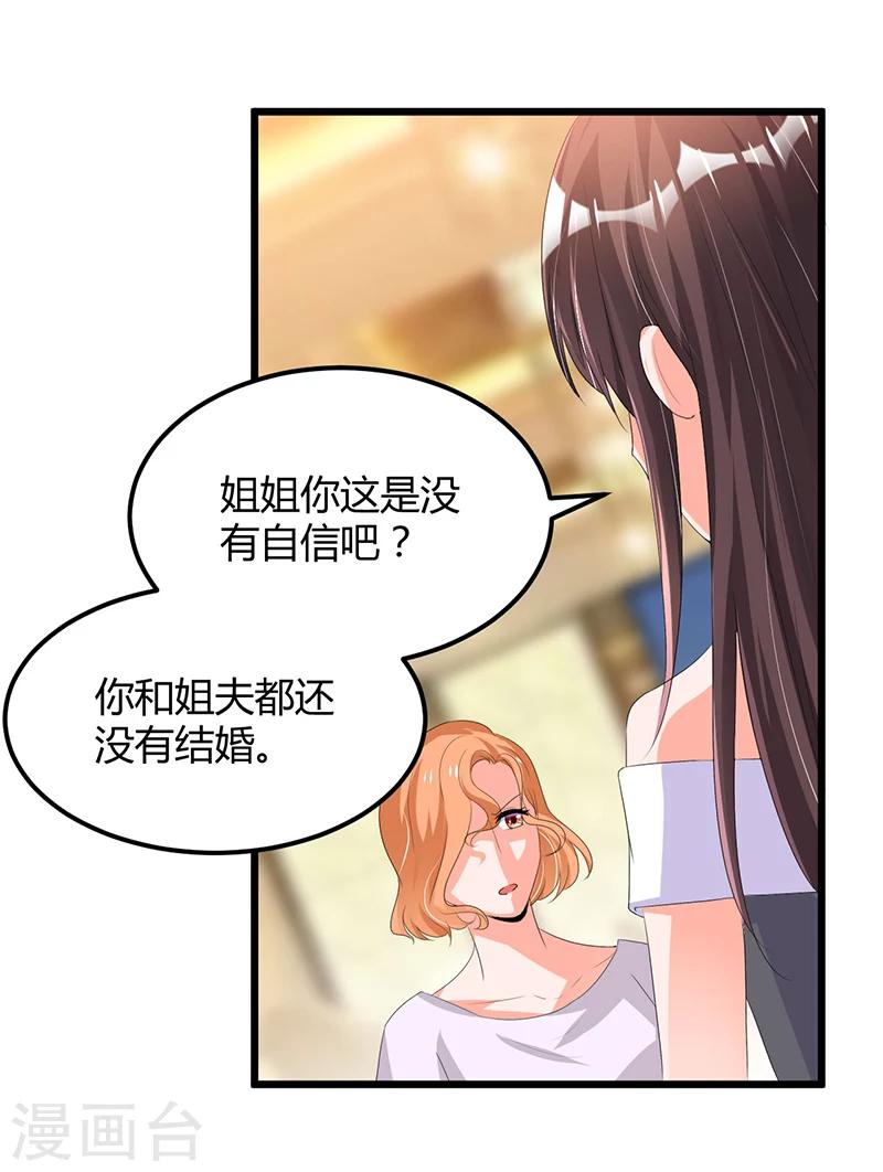 《总裁一吻好羞羞》第48话 最讨厌的那种人 第19页
