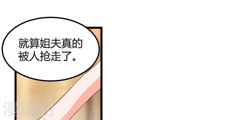 《总裁一吻好羞羞》第48话 最讨厌的那种人 第20页