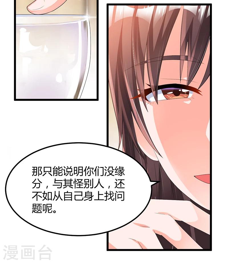 《总裁一吻好羞羞》第48话 最讨厌的那种人 第21页