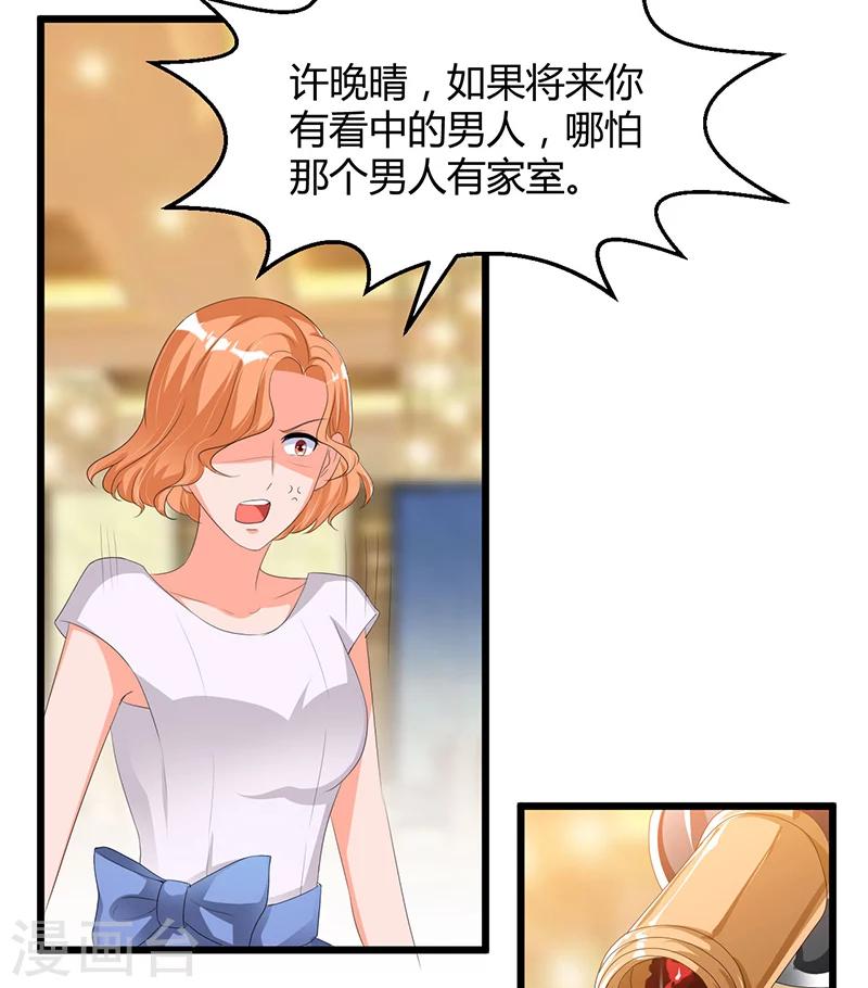 《总裁一吻好羞羞》第48话 最讨厌的那种人 第23页
