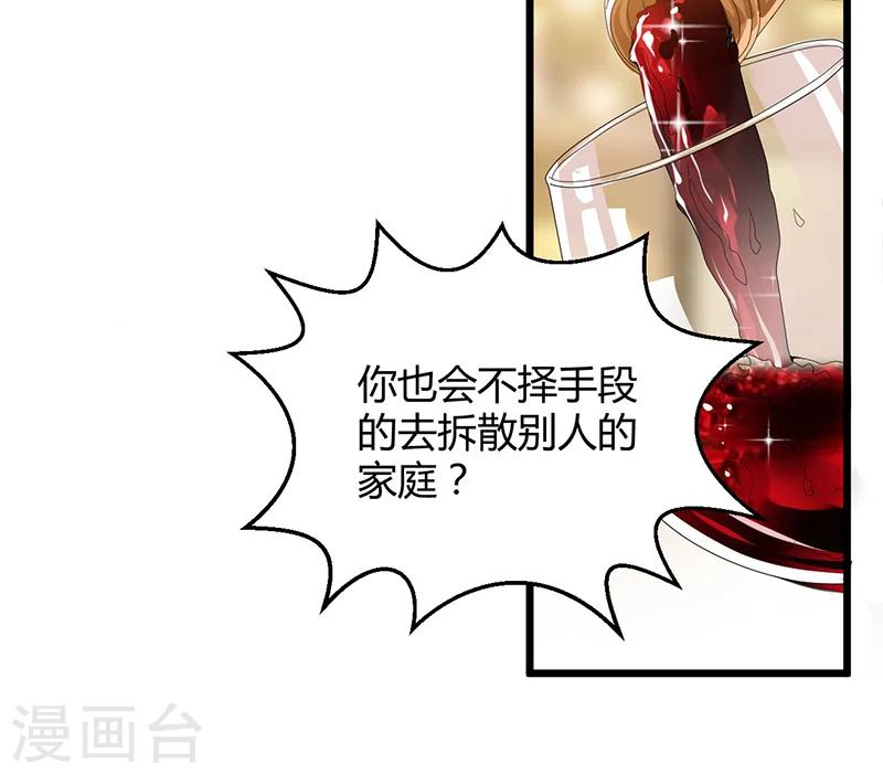 《总裁一吻好羞羞》第48话 最讨厌的那种人 第24页