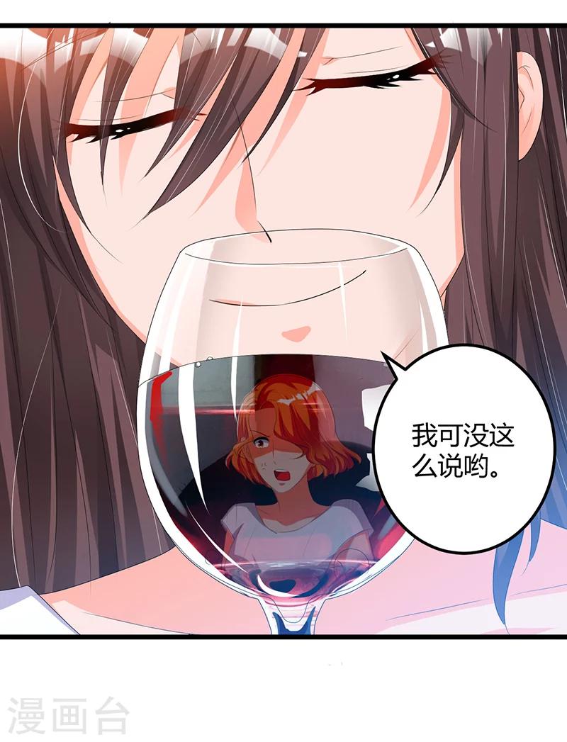 《总裁一吻好羞羞》第48话 最讨厌的那种人 第25页