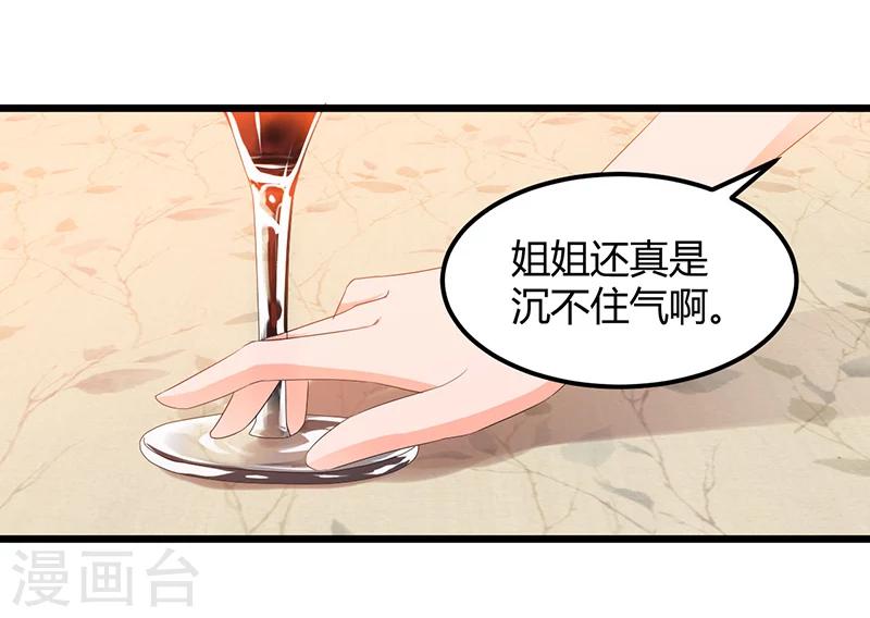《总裁一吻好羞羞》第48话 最讨厌的那种人 第26页
