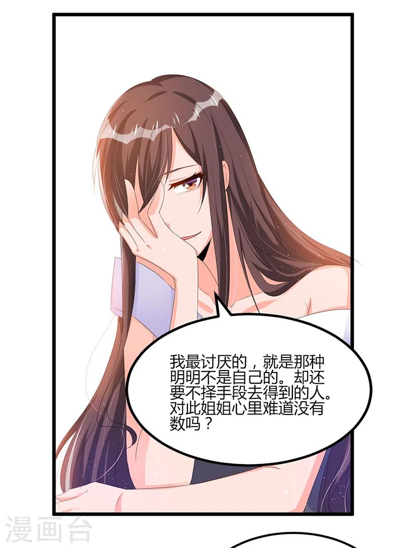 《总裁一吻好羞羞》第48话 最讨厌的那种人 第27页