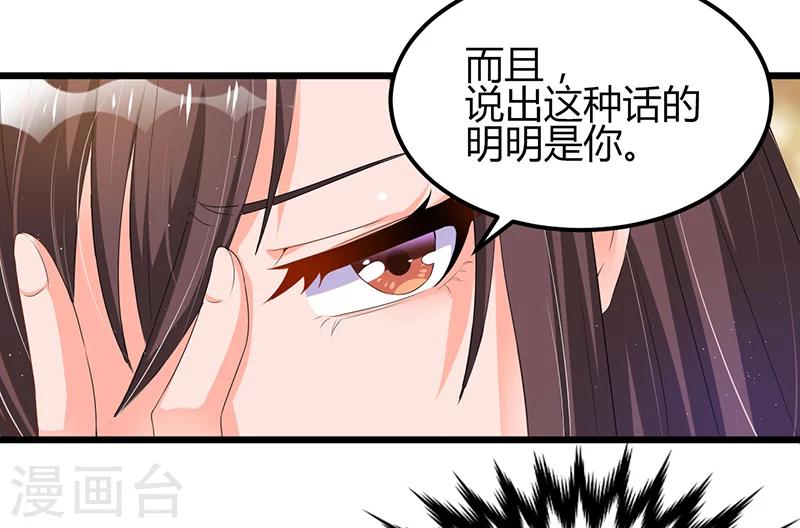 《总裁一吻好羞羞》第48话 最讨厌的那种人 第28页