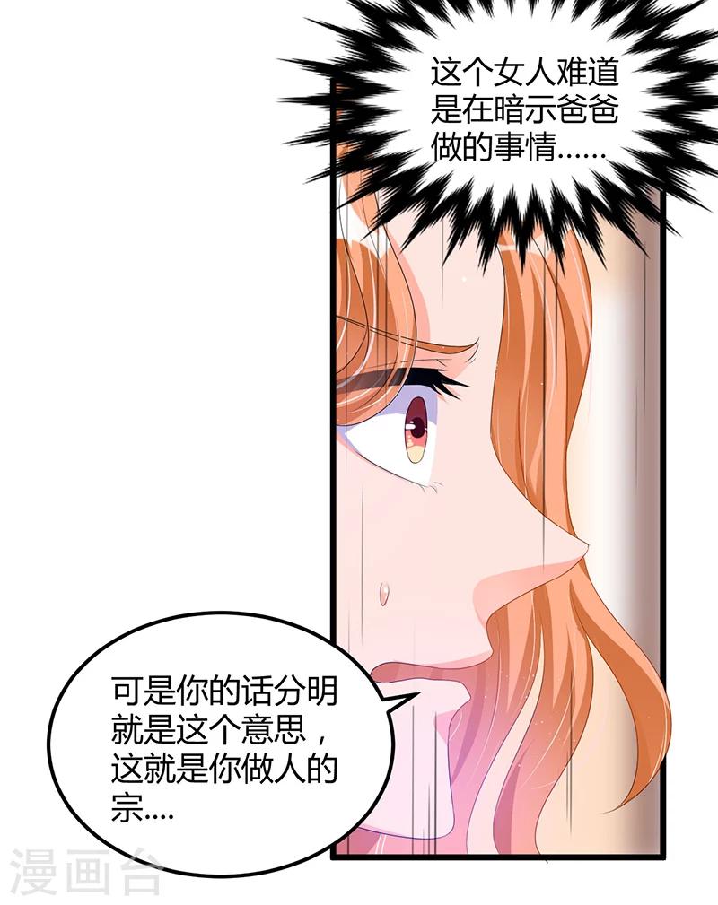 《总裁一吻好羞羞》第48话 最讨厌的那种人 第29页