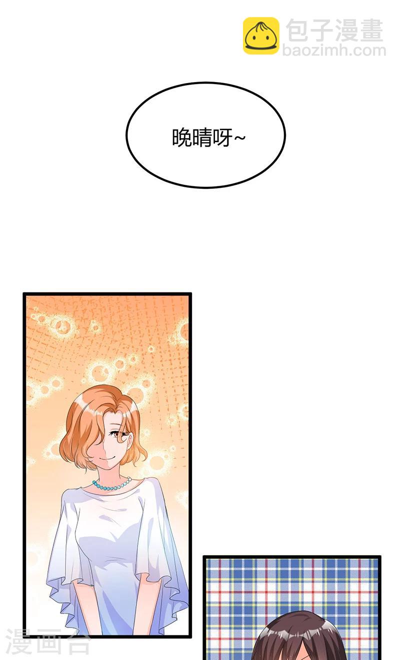 《总裁一吻好羞羞》第48话 最讨厌的那种人 第2页