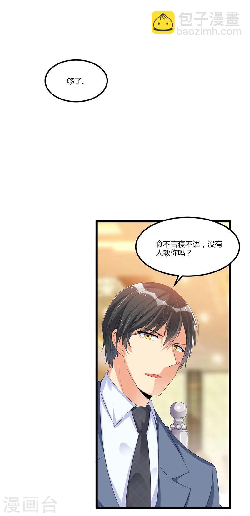 《总裁一吻好羞羞》第48话 最讨厌的那种人 第30页