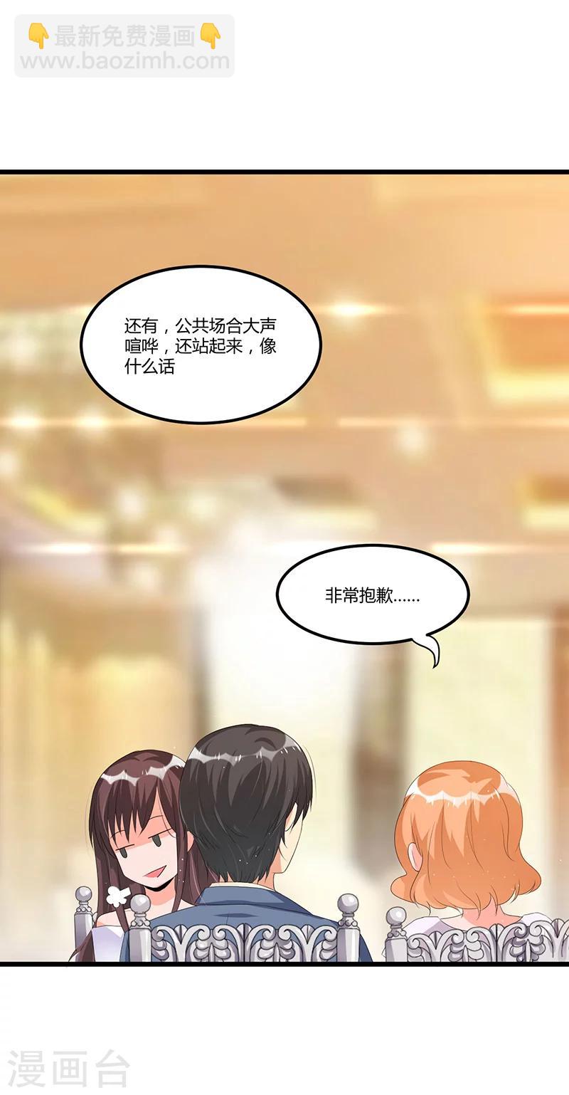 《总裁一吻好羞羞》第48话 最讨厌的那种人 第31页