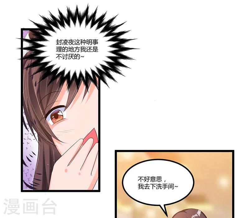 《总裁一吻好羞羞》第48话 最讨厌的那种人 第32页