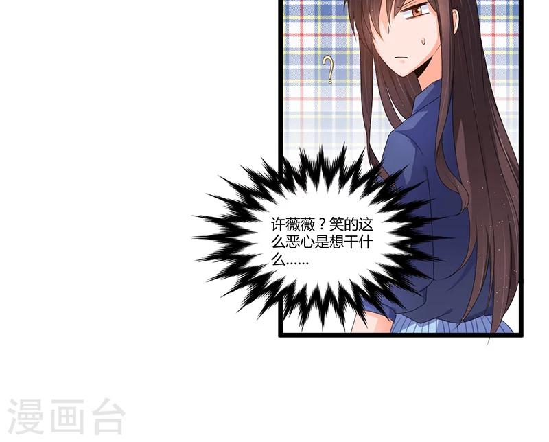 《总裁一吻好羞羞》第48话 最讨厌的那种人 第3页