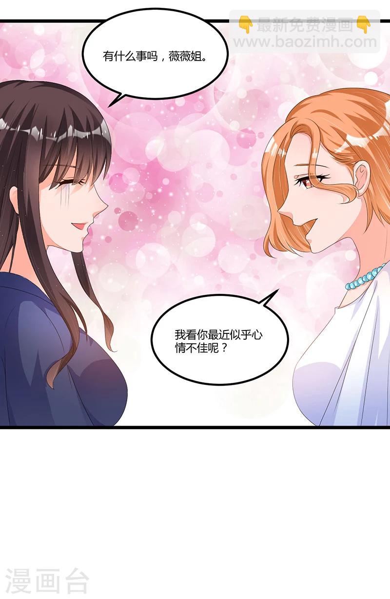 《总裁一吻好羞羞》第48话 最讨厌的那种人 第4页