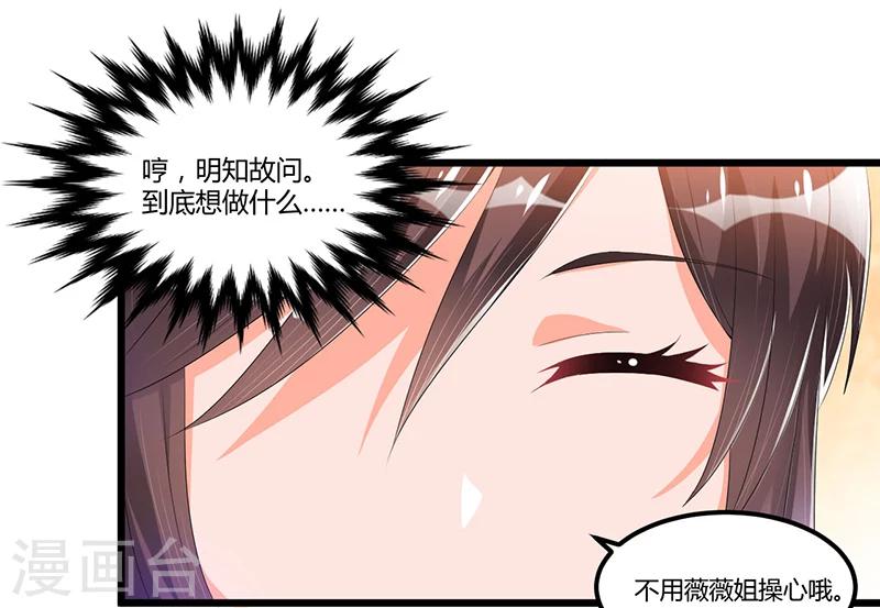 《总裁一吻好羞羞》第48话 最讨厌的那种人 第5页