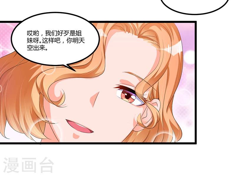 《总裁一吻好羞羞》第48话 最讨厌的那种人 第6页