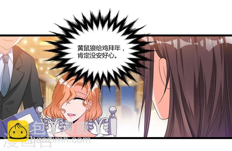 《总裁一吻好羞羞》第48话 最讨厌的那种人 第9页