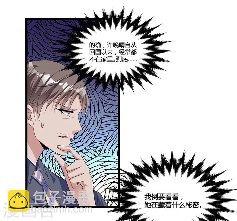 《总裁一吻好羞羞》第51话 那些最爱的人 第10页