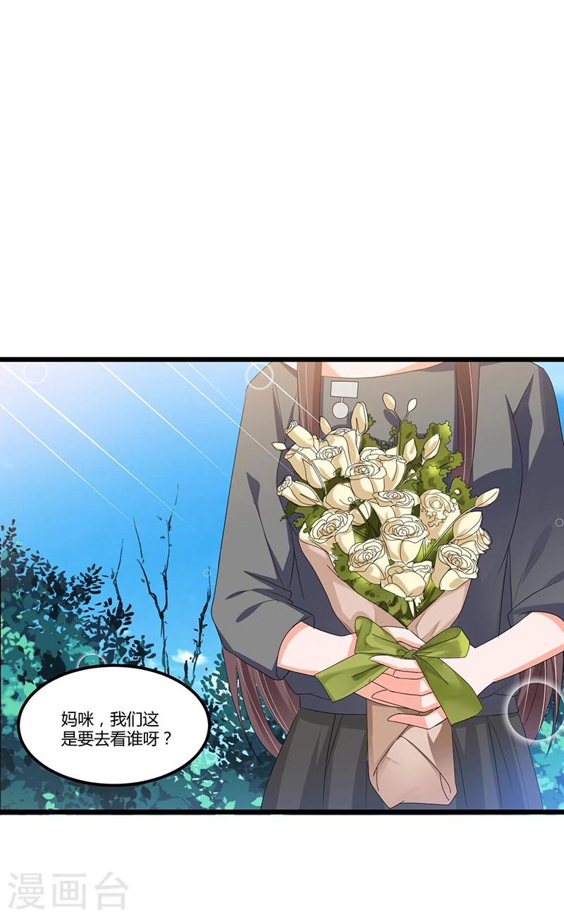 《总裁一吻好羞羞》第51话 那些最爱的人 第12页