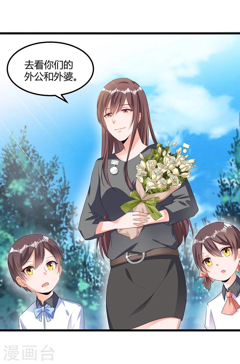 《总裁一吻好羞羞》第51话 那些最爱的人 第13页