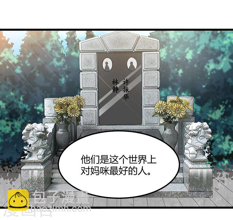 《总裁一吻好羞羞》第51话 那些最爱的人 第14页