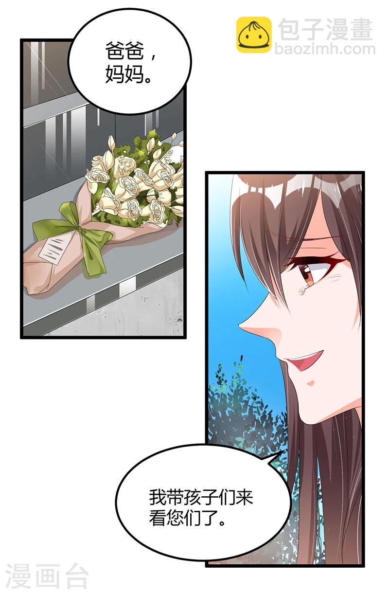 《总裁一吻好羞羞》第51话 那些最爱的人 第15页