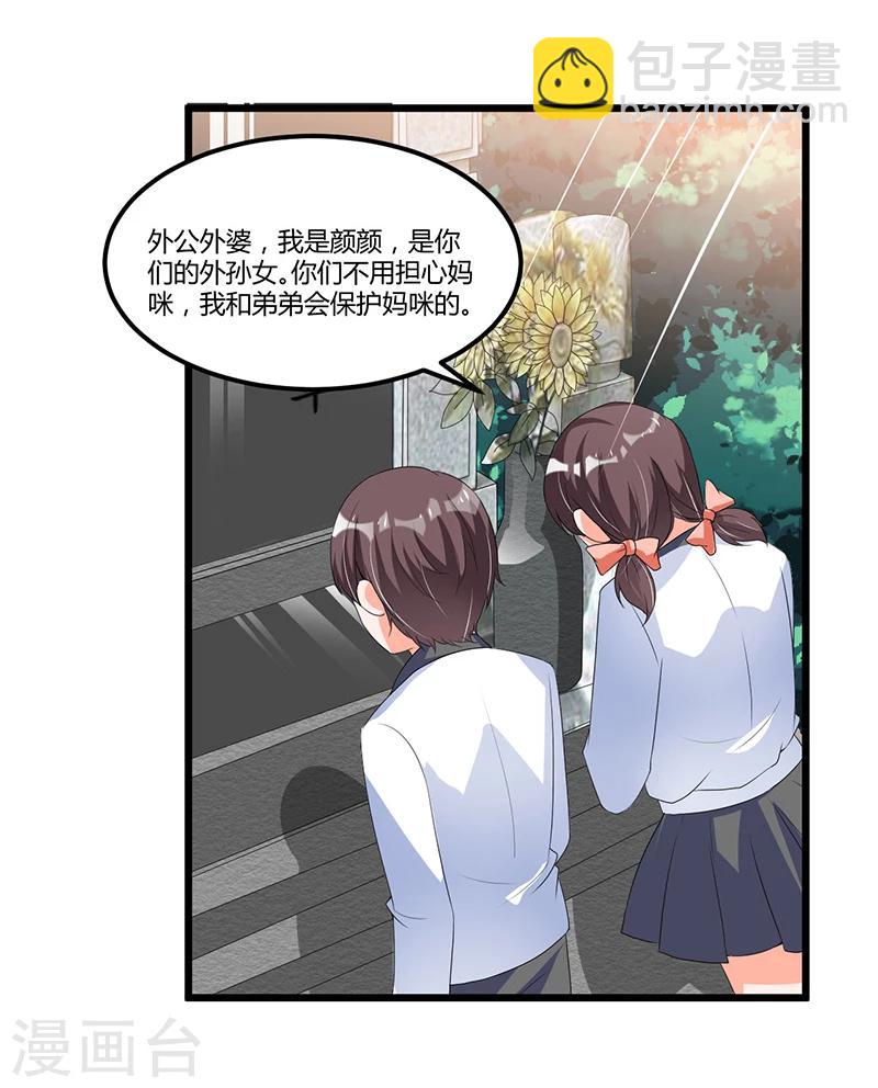《总裁一吻好羞羞》第51话 那些最爱的人 第16页