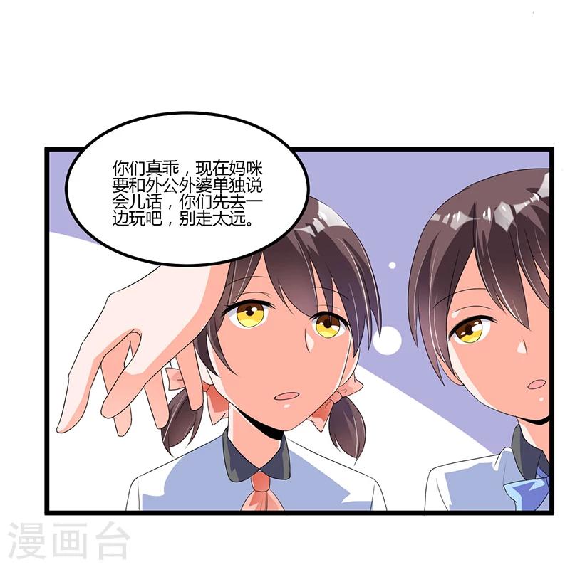 《总裁一吻好羞羞》第51话 那些最爱的人 第18页