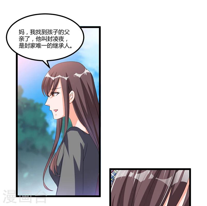 《总裁一吻好羞羞》第51话 那些最爱的人 第20页