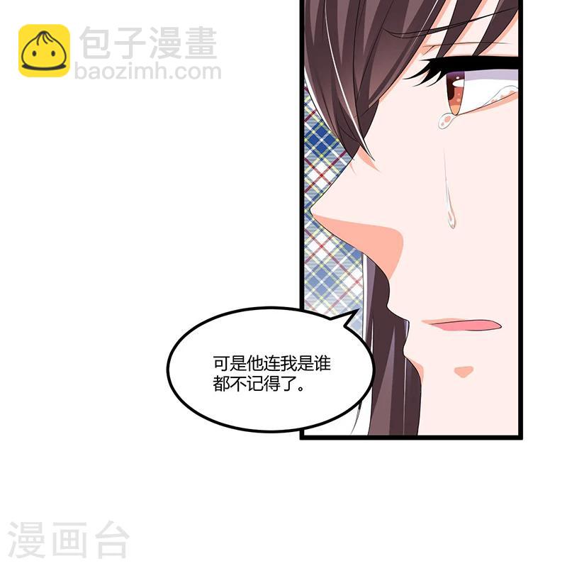 《总裁一吻好羞羞》第51话 那些最爱的人 第21页