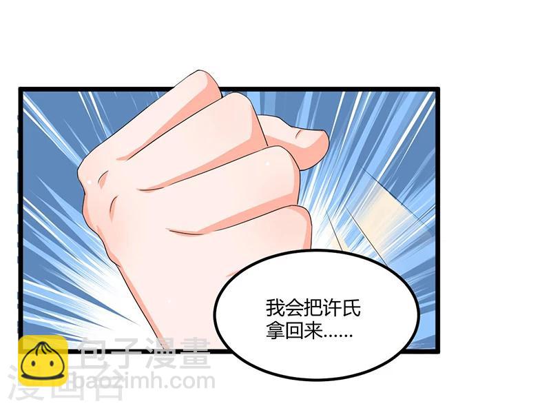 《总裁一吻好羞羞》第51话 那些最爱的人 第24页