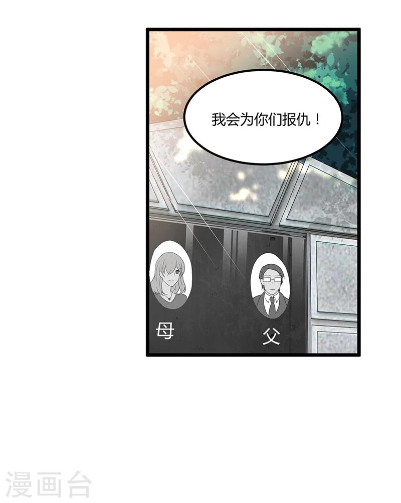 《总裁一吻好羞羞》第51话 那些最爱的人 第25页
