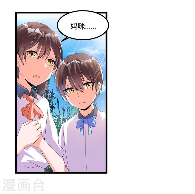 《总裁一吻好羞羞》第51话 那些最爱的人 第27页