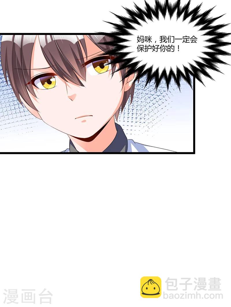 《总裁一吻好羞羞》第51话 那些最爱的人 第28页